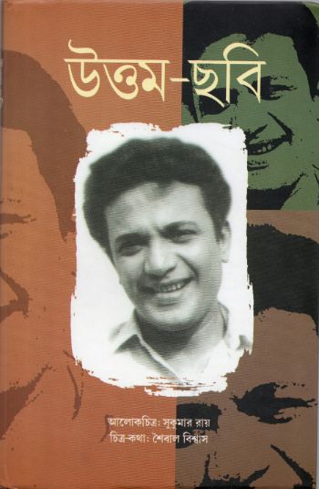 Uttam Chhabi